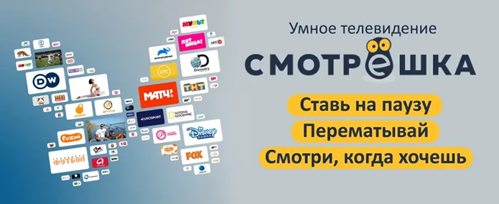 Смотрёшка